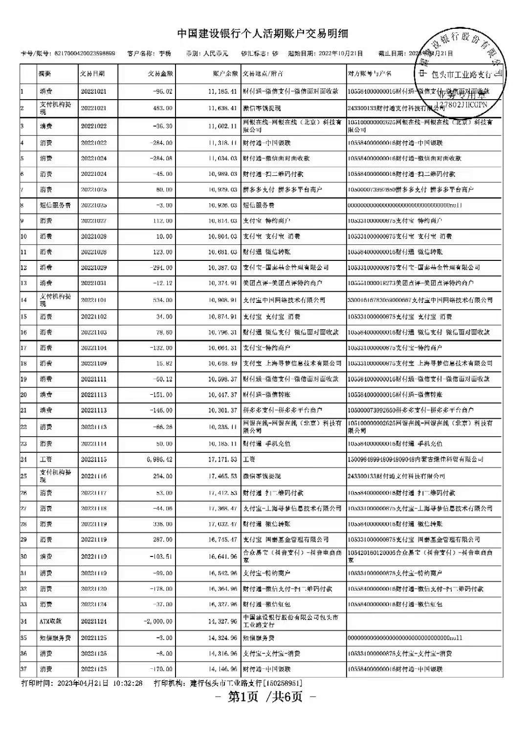 蚌埠企业流水制作：你不知道的银行审查潜规则