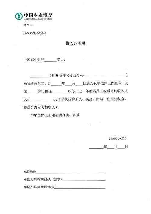 蚌埠银行流水制作全攻略：从入门到精通的实用指南